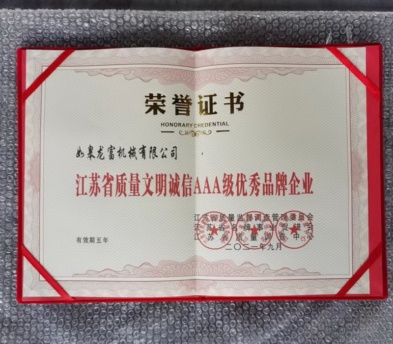 江蘇省質量文明誠信AAA級優秀品牌企業2